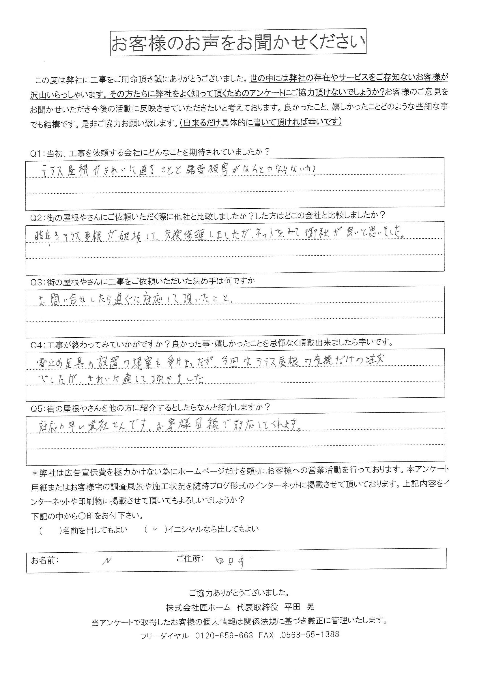 工事後お客様の声