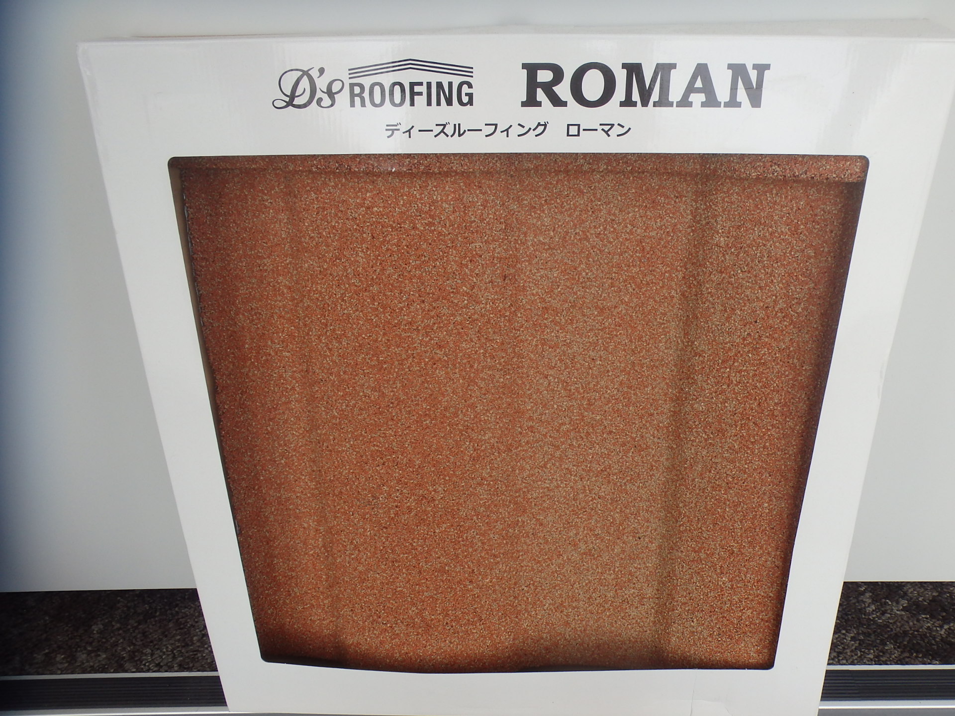 屋根材の色ブラウン系