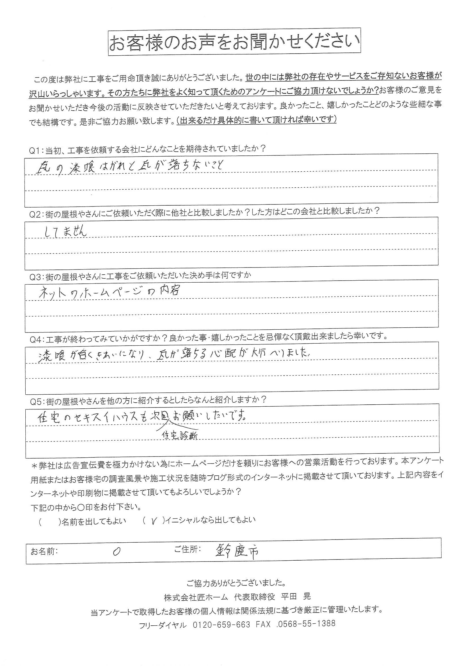 工事後お客様の声