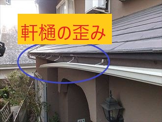 軒樋の歪み