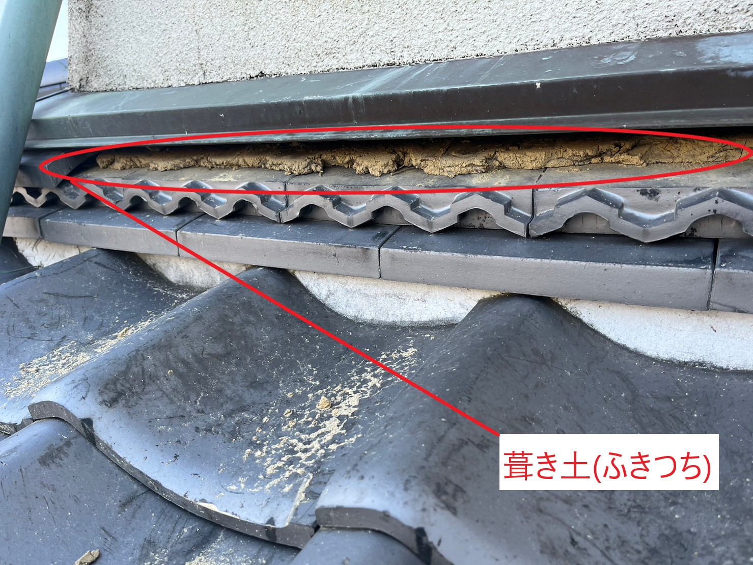 守山市　屋根の名称説明　葺き土