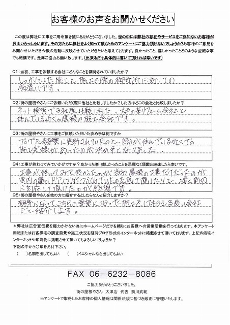 工事後お客様の声