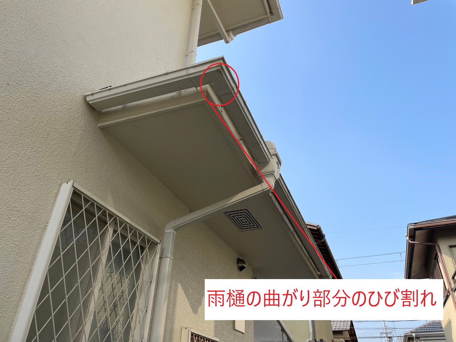 近江八幡市　雨樋曲がり部分のひび割れ