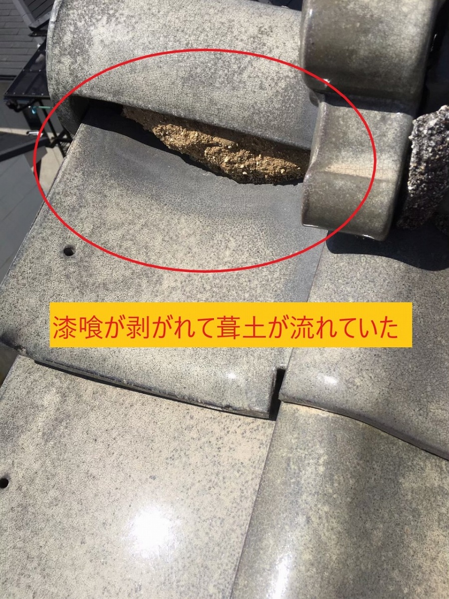 漆喰が剥がれ葺土が流されていました