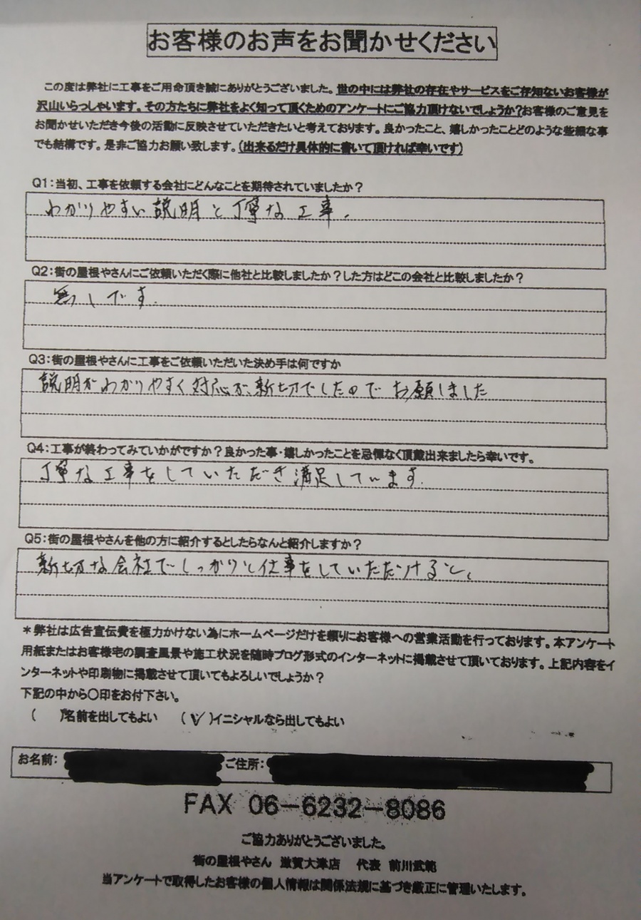 工事後お客様の声