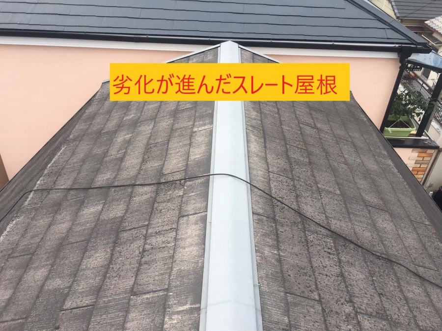 劣化したスレート屋根