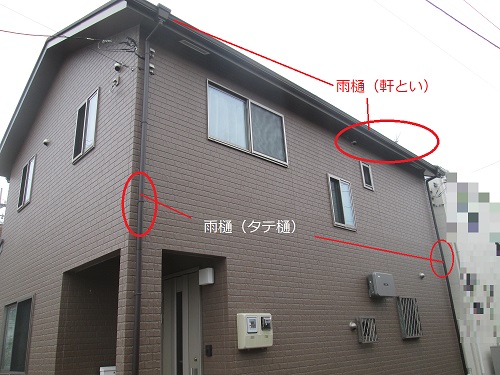 雨樋（横・縦）