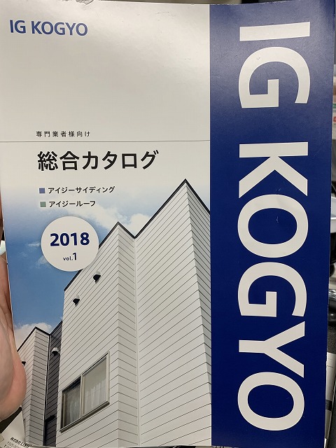 サイディングカタログ