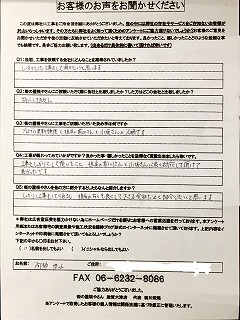 工事後お客様の声