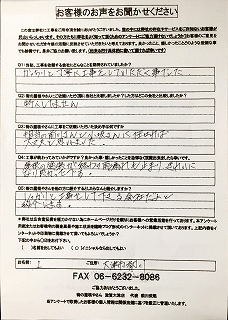 工事後お客様の声