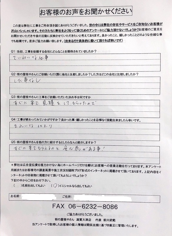 工事後お客様の声