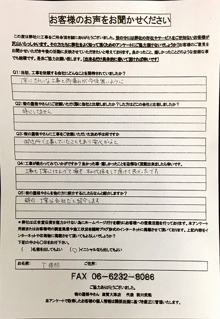 工事後お客様の声