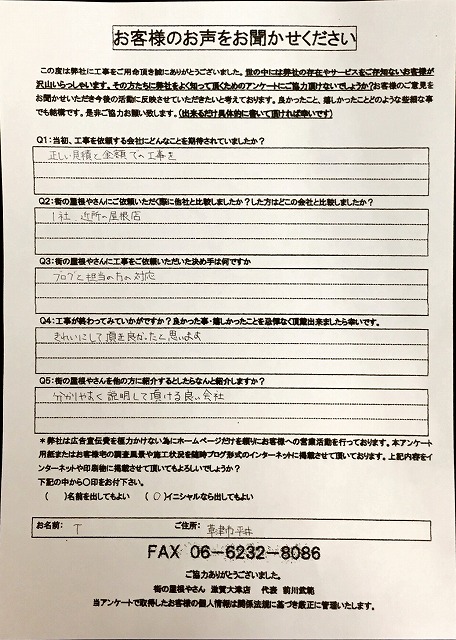 工事後お客様の声