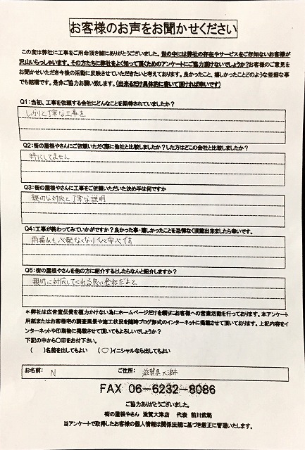 工事後お客様の声