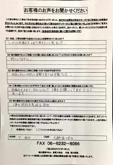 工事後お客様の声