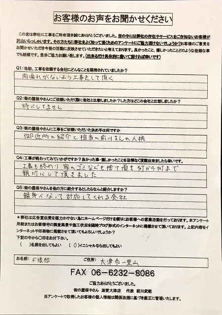 工事後お客様の声