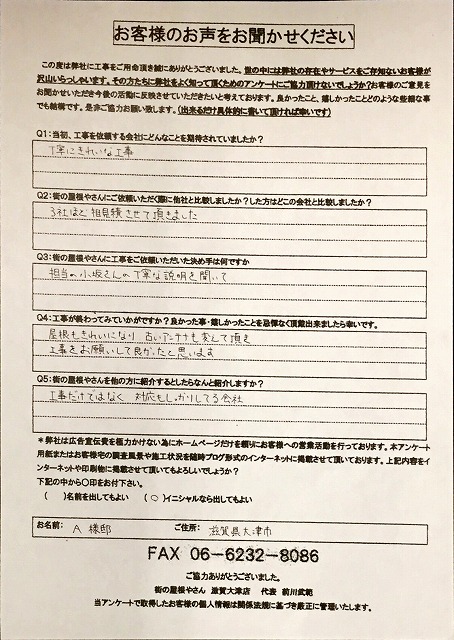 工事後お客様の声