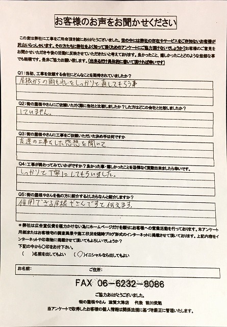 工事後お客様の声