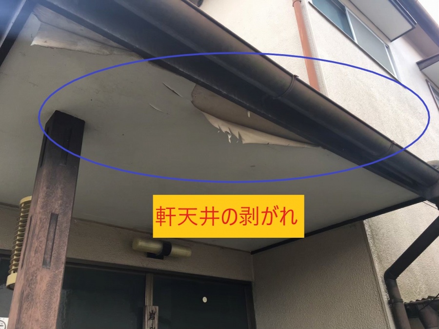 軒天の剥がれ