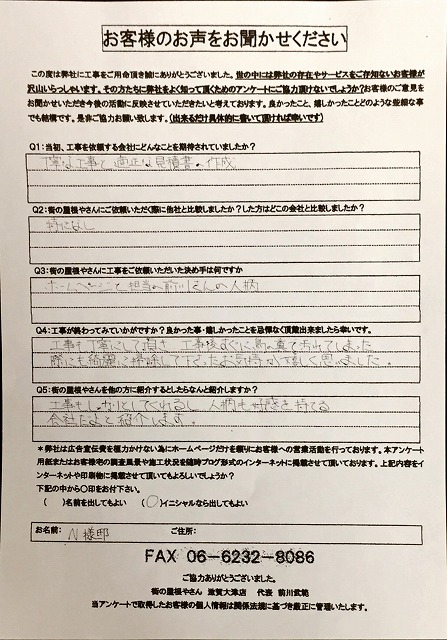 工事後お客様の声