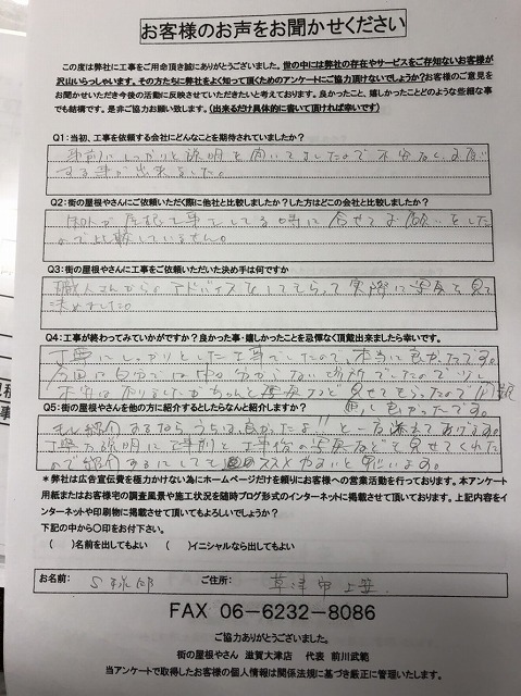 工事後お客様の声