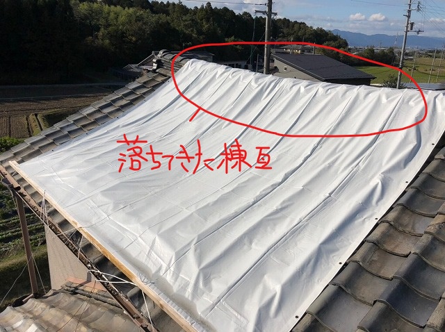 落ちてきた棟瓦