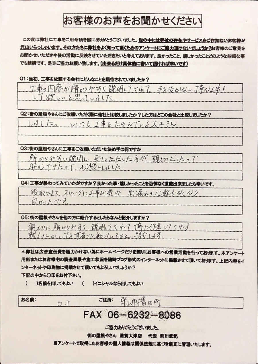 工事後お客様の声