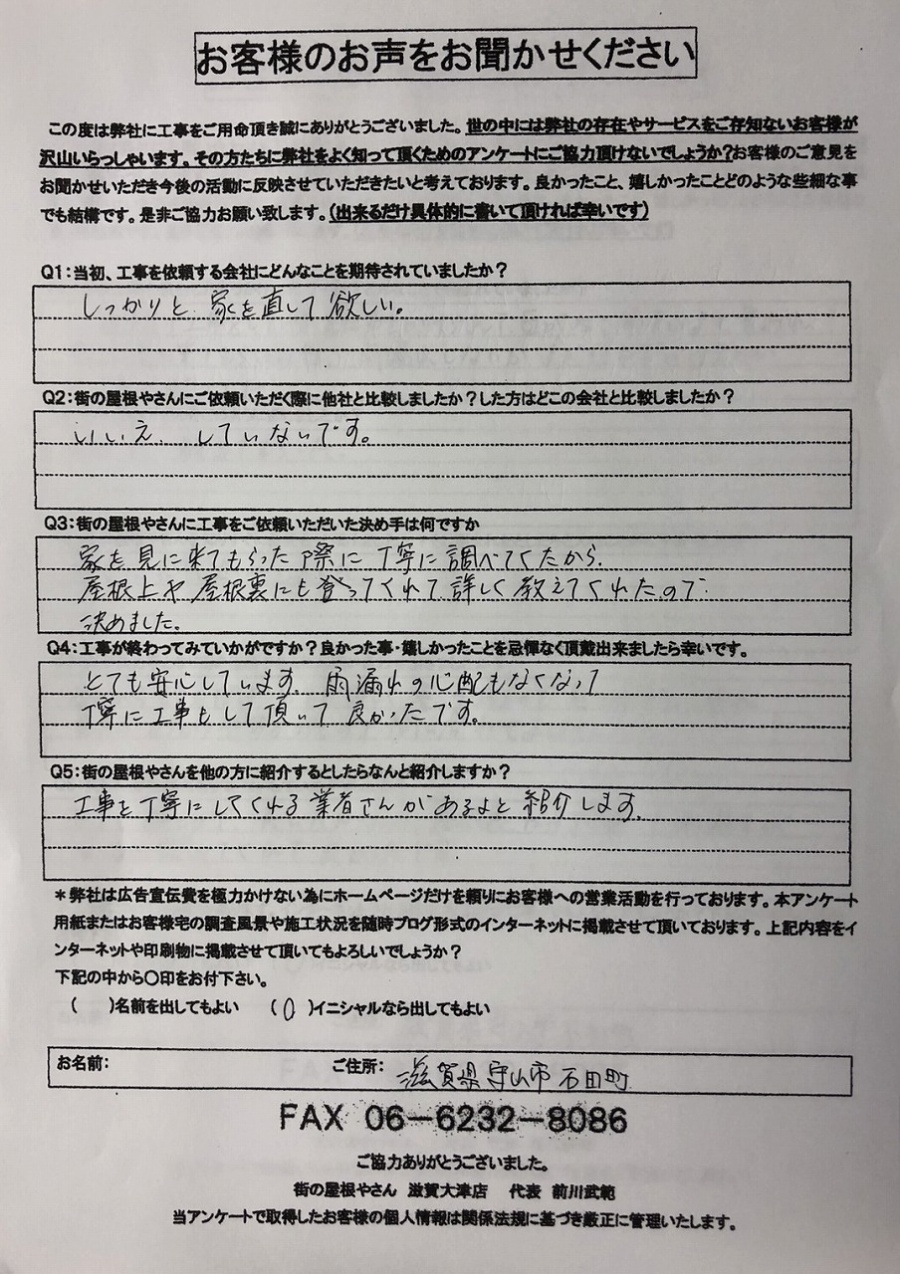 工事後お客様の声