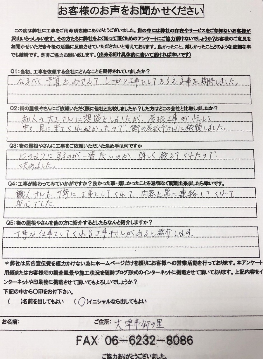 工事後お客様の声