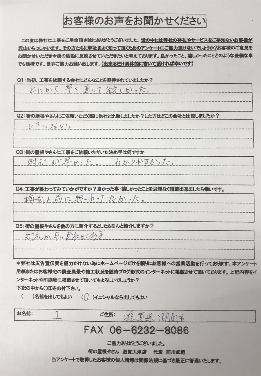 工事後お客様の声