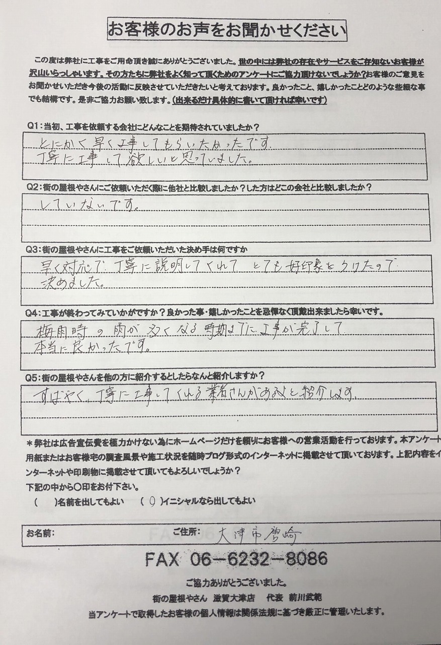 工事後お客様の声