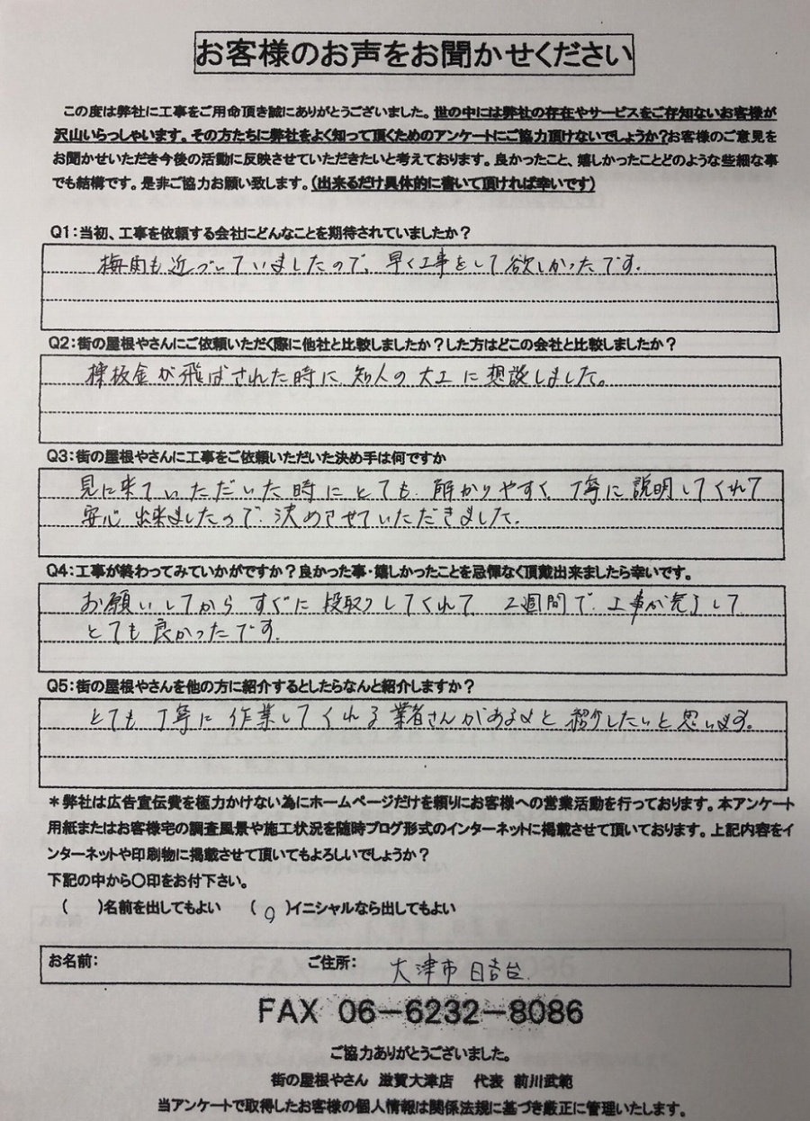 工事後お客様の声