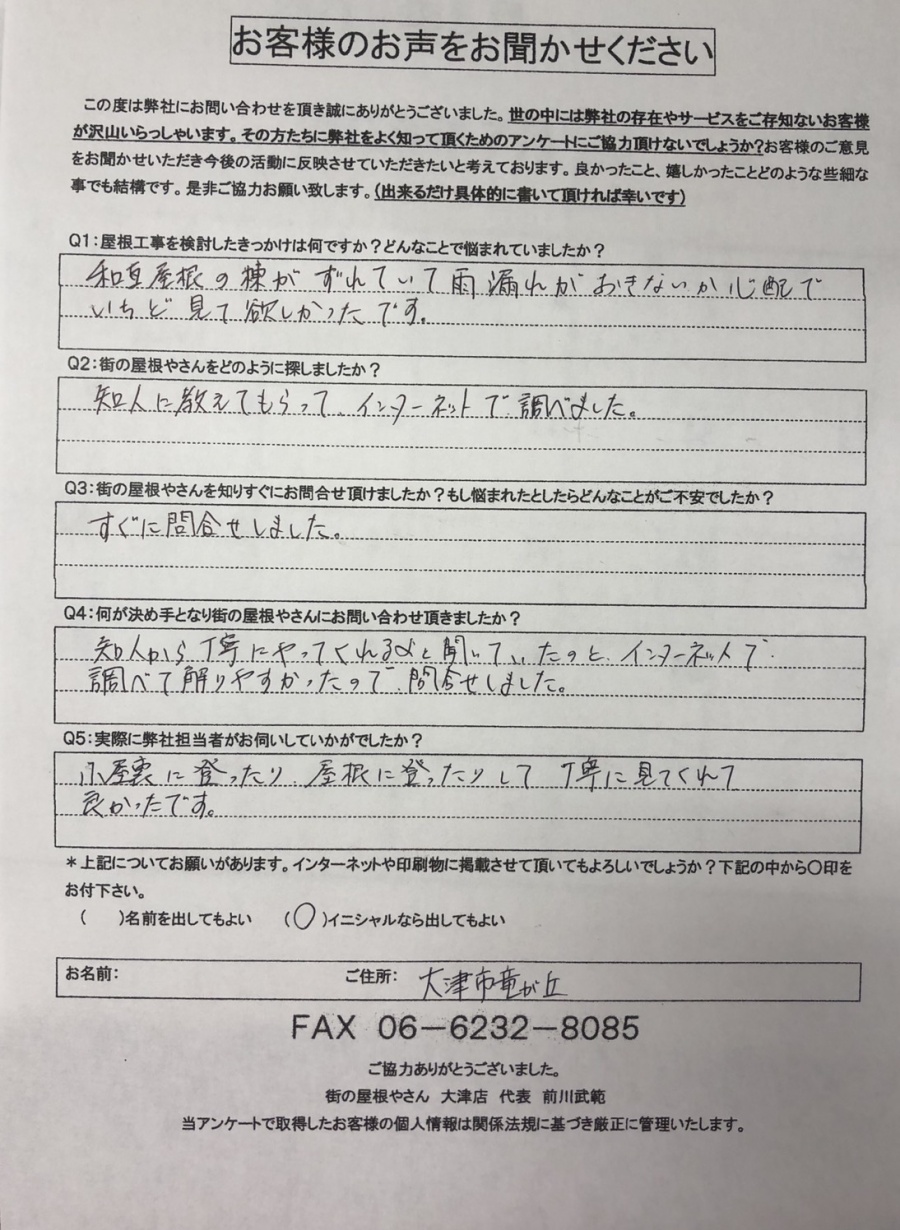 お客様の声スキャン画像