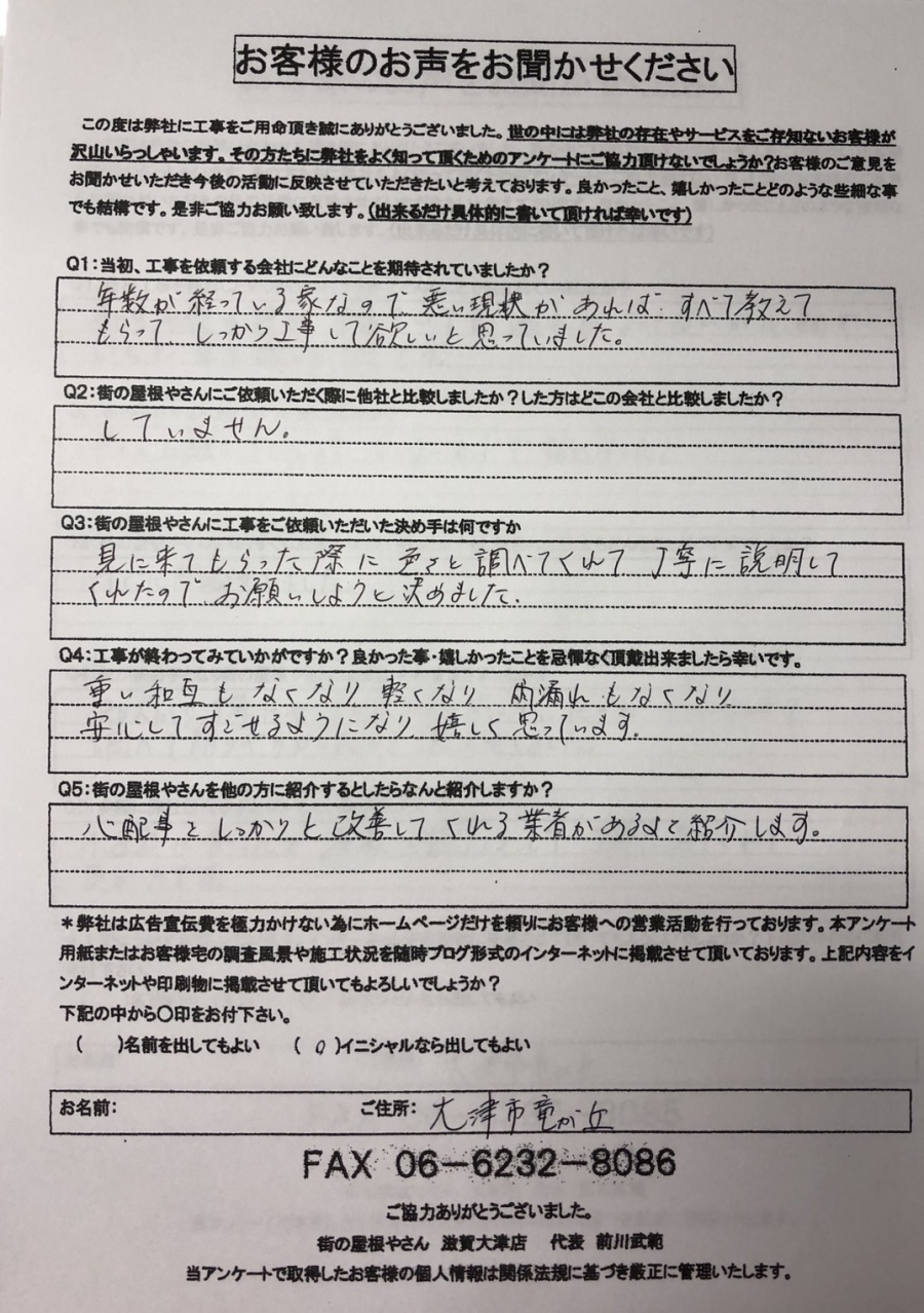 工事後お客様の声