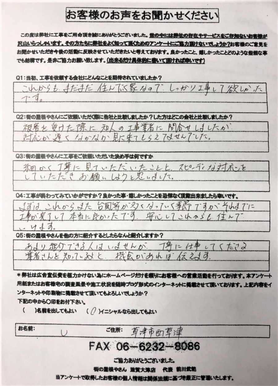 工事後お客様の声