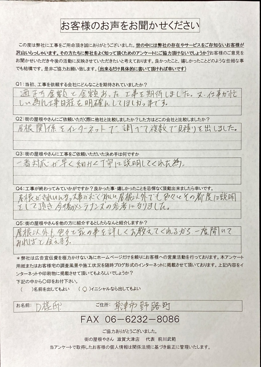 工事後お客様の声