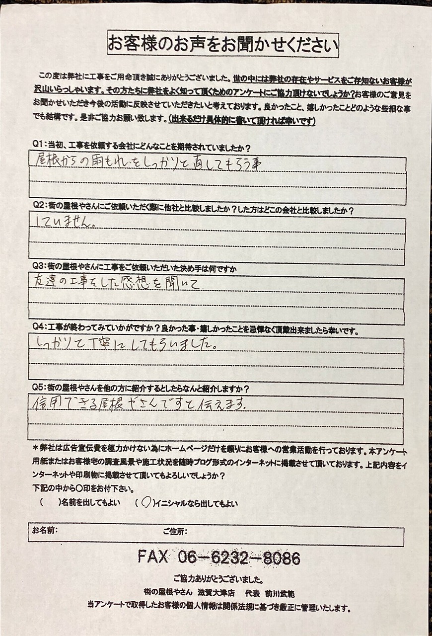 工事後お客様の声