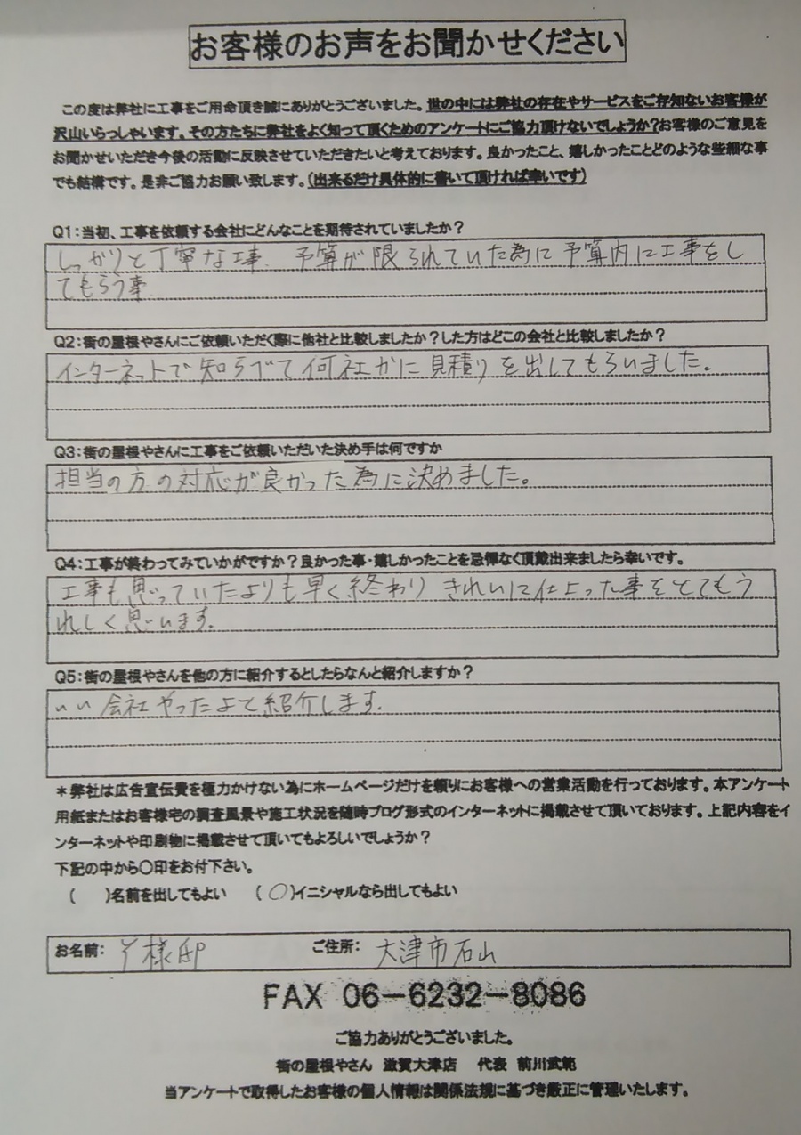 工事後お客様の声