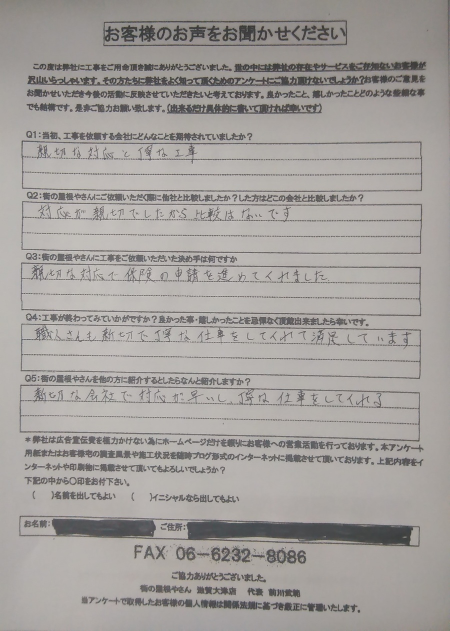 工事後お客様の声