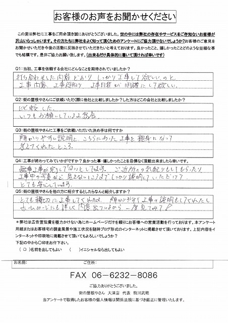 工事後お客様の声