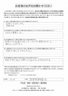 工事後お客様の声