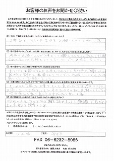 工事後お客様の声