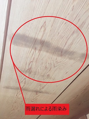 雨漏りによる雨染み
