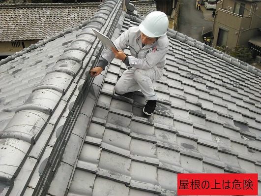 屋根の上は危険