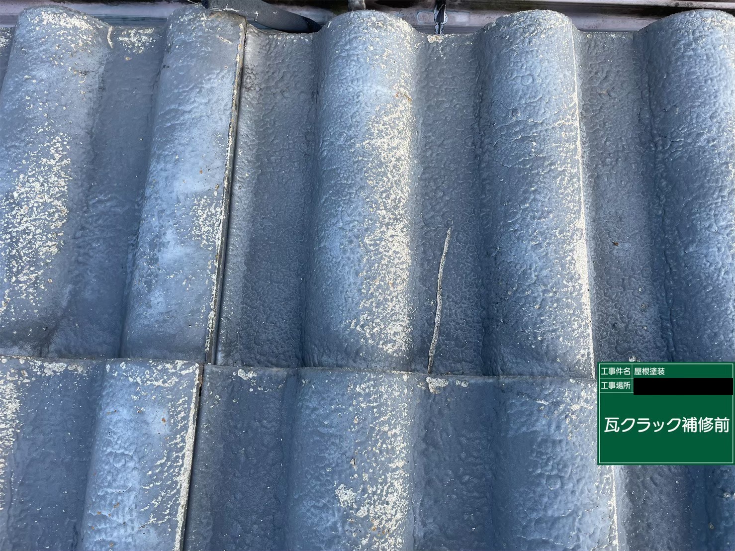 クラック補修 (2)