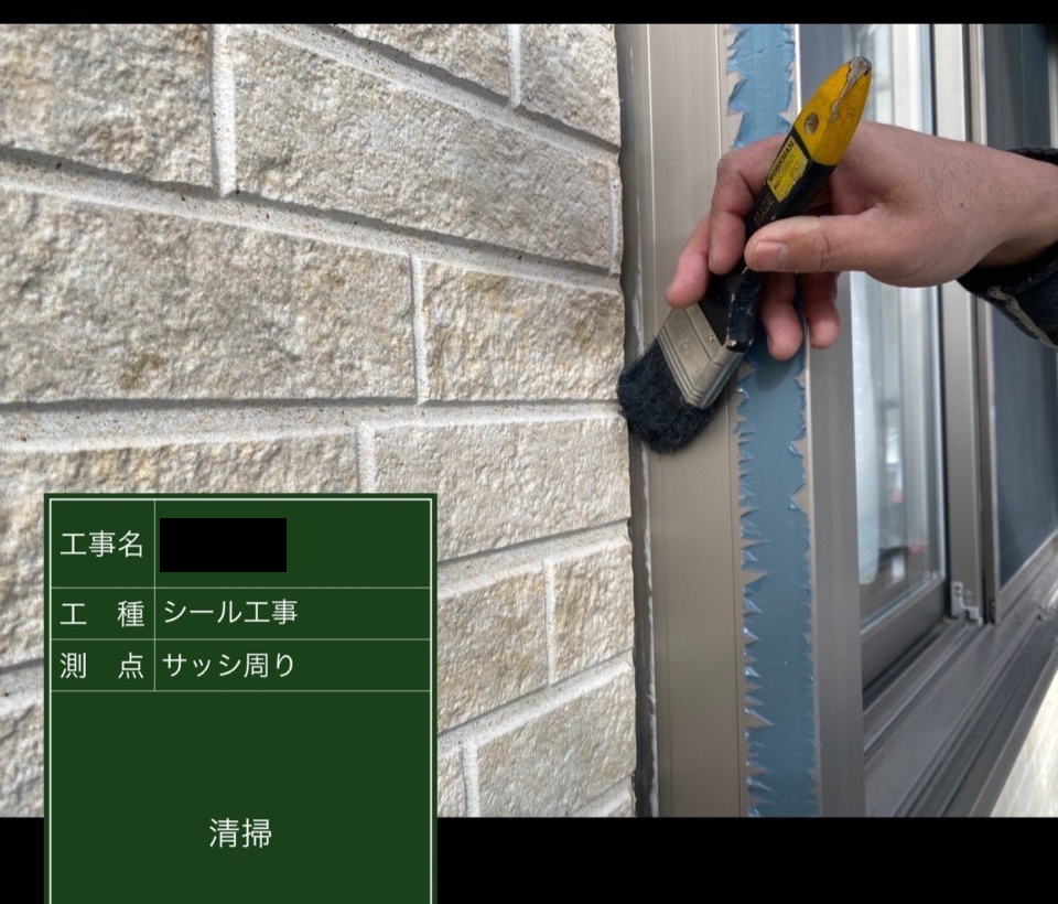 サッシ回りの目地の清掃
