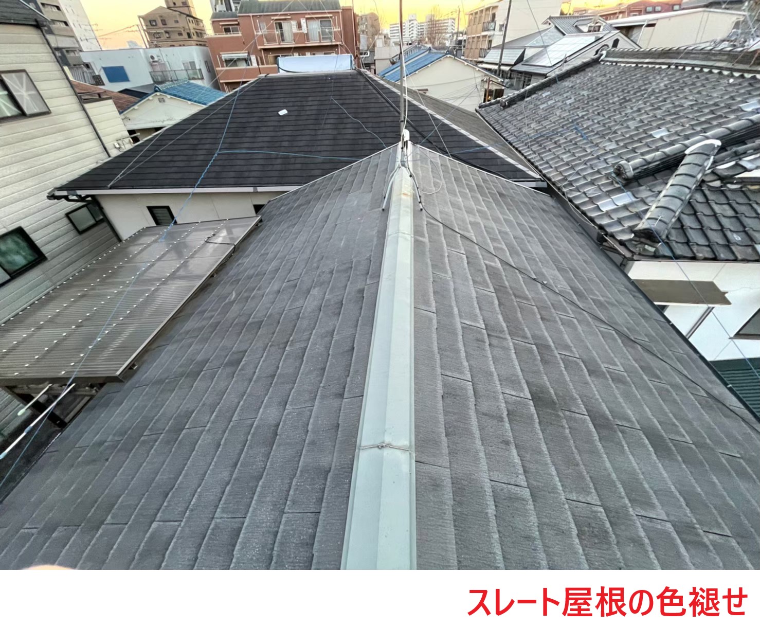 スレート屋根の色褪せ
