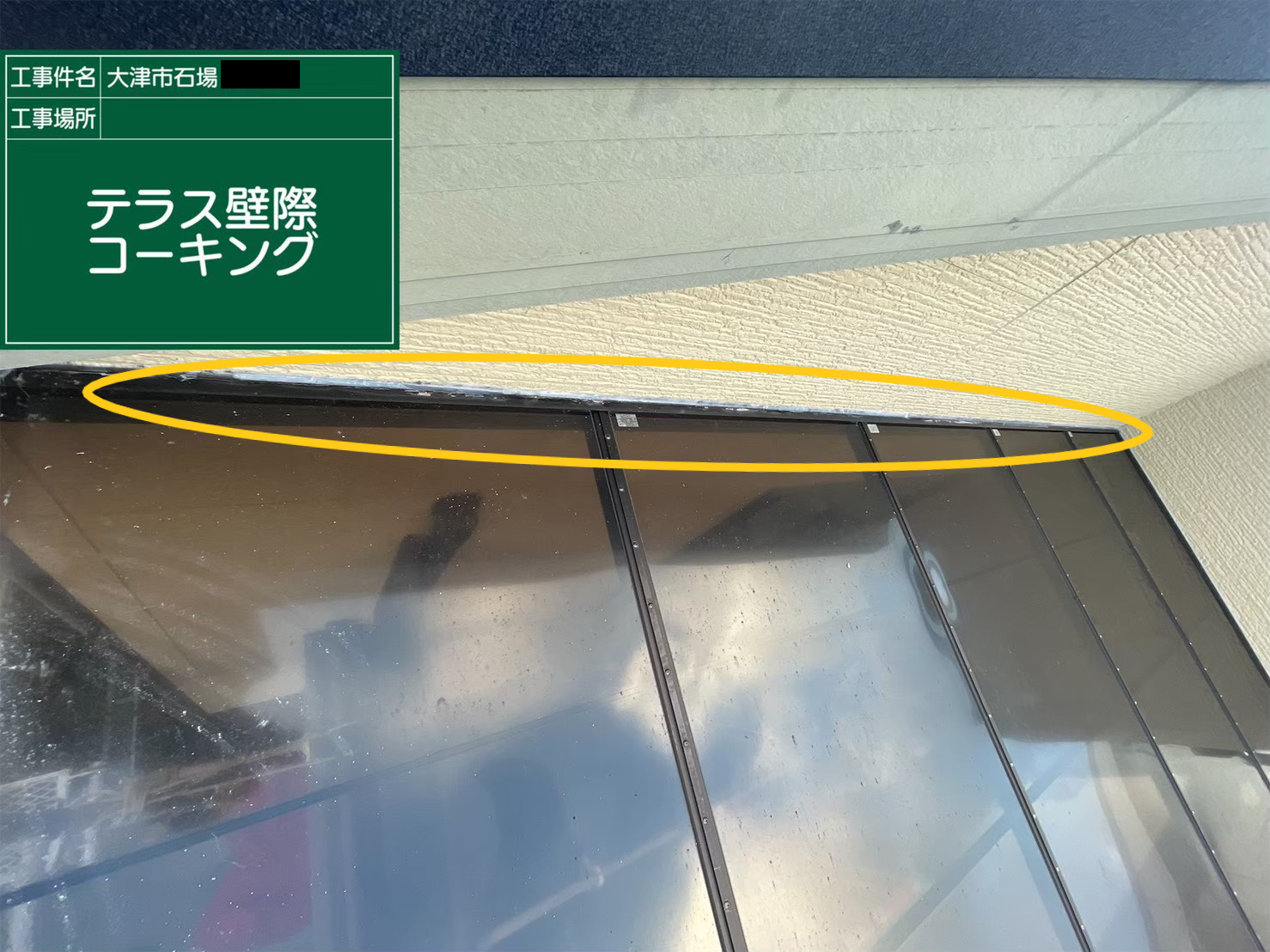 テラス壁際コーキング2