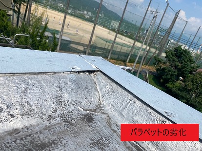 パラペットの劣化