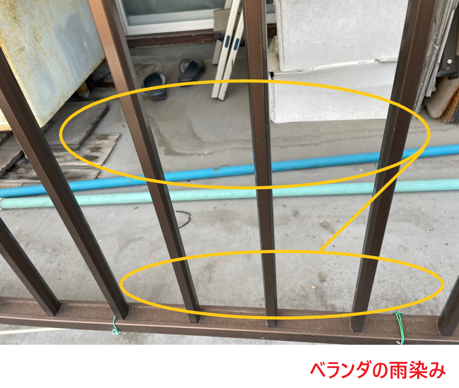 ベランダの雨染み